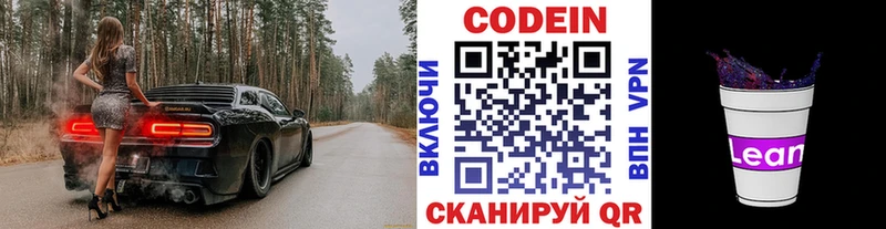 Кодеиновый сироп Lean Purple Drank  Купить где  Псков 