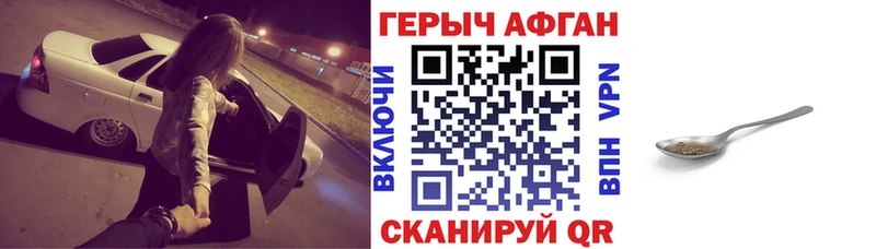 Героин VHQ Купить закладки Псков